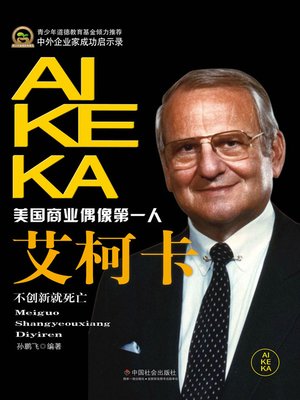 cover image of 艾柯卡(Lee Iacocca)